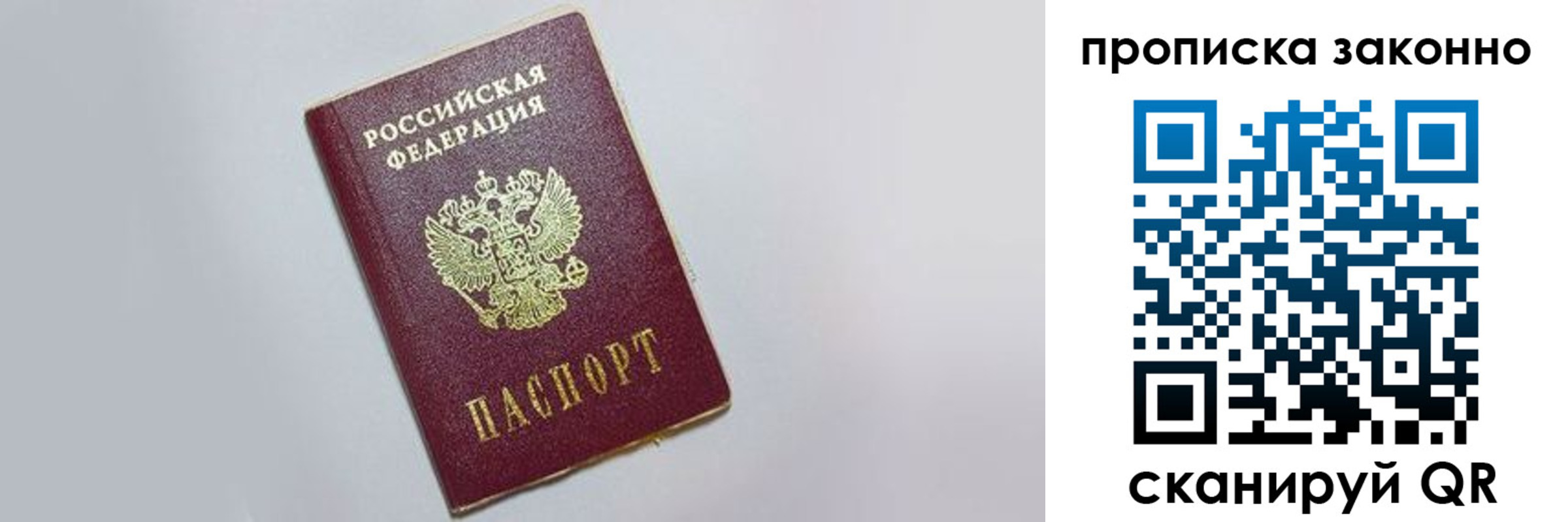 купить прописку в Карасуке