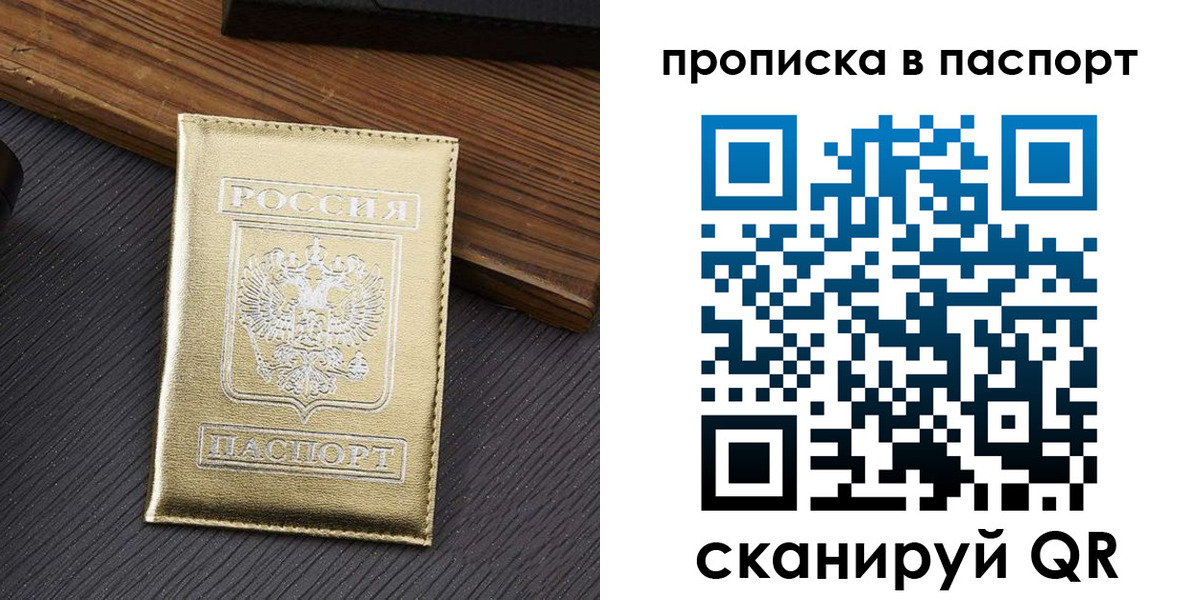 прописка 2025 в Карасуке
