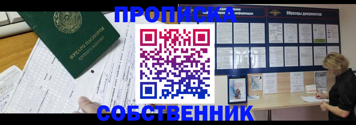 пропишу в квартире в Карасуке