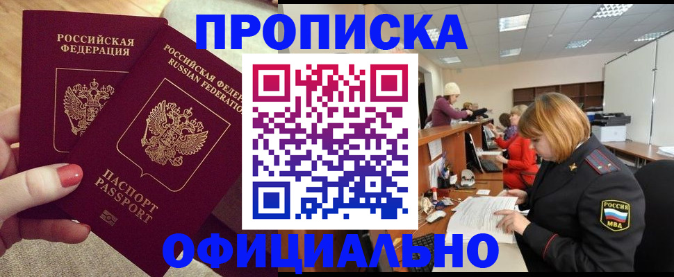 временная регистрация адрес в Карасуке