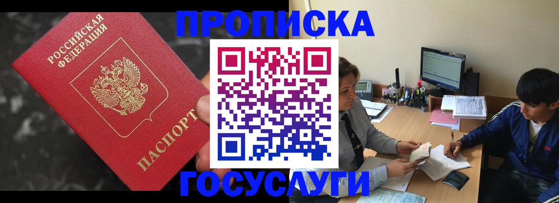 временная регистрация для всех в Карасуке