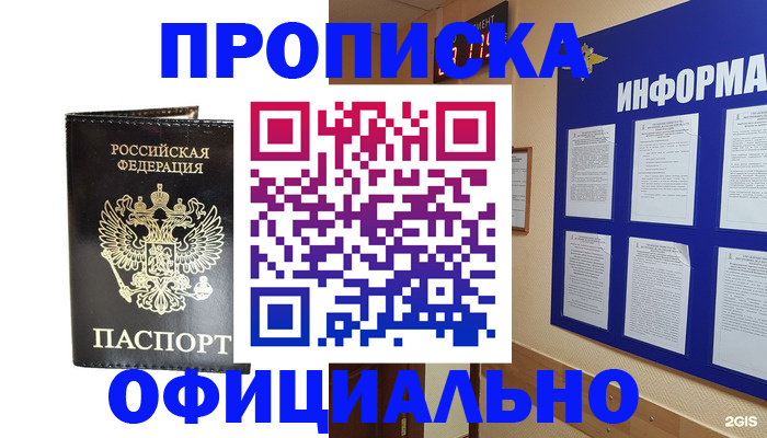 где прописаться в Карасуке