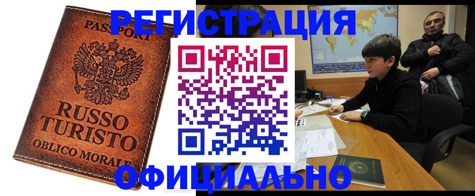 временная регистрация поиск в Карасуке